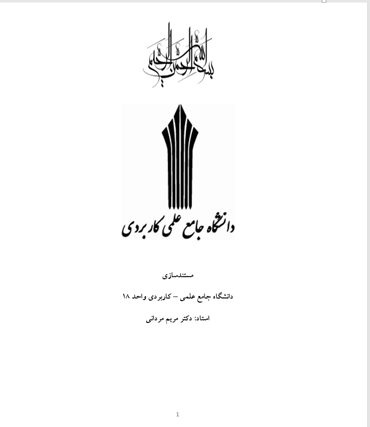 جزوه درس مستندسازی