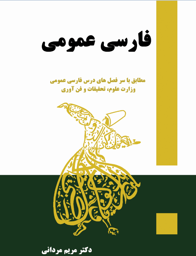 کتاب فارسی عمومی